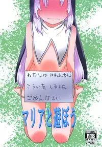 [Hitokumi (Hito)] Maria to Asobou (Boku wa Tomodachi ga Sukunai) [Digital]