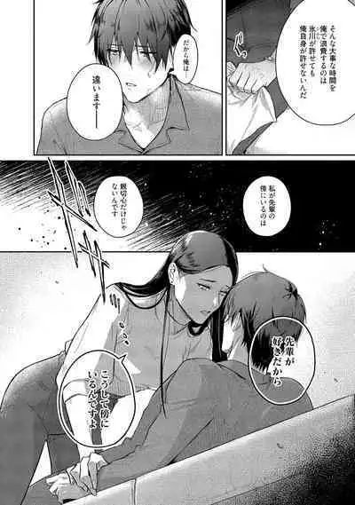 Orera wa Sukiau You ni Dekiteru