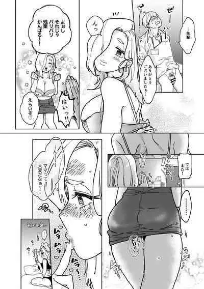 Boku ni wa Kaisha ni Mama ga imasu!