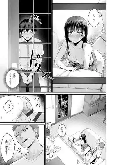 Boku dake ga Sex Dekinai Ie