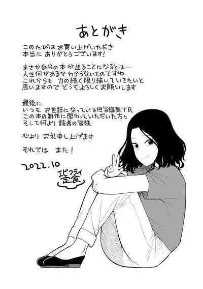 Sukinahito, Sukinakoto