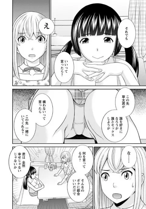 Megumi-san wa Musuko no Kanojo