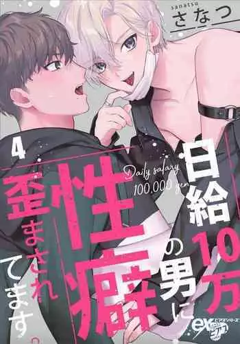 Nikkyuu 10-man no Otoko ni Seiheki Yugamasaretemasu. 2