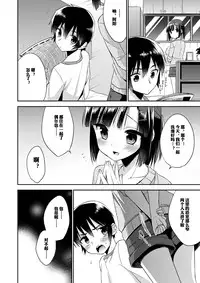 (C87) [R*kaffy (Aichi Shiho)] Dousei Hajimemashita [Chinese] [空想少年汉化]