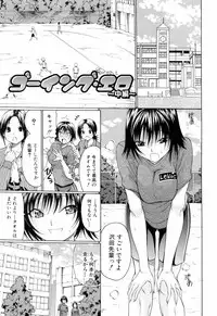 [Ozawada Kengo] Gakkou de Ikou!