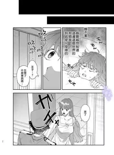 Yandere Ouji ga Shachiku Onna no Watashi o Hanasanai 2