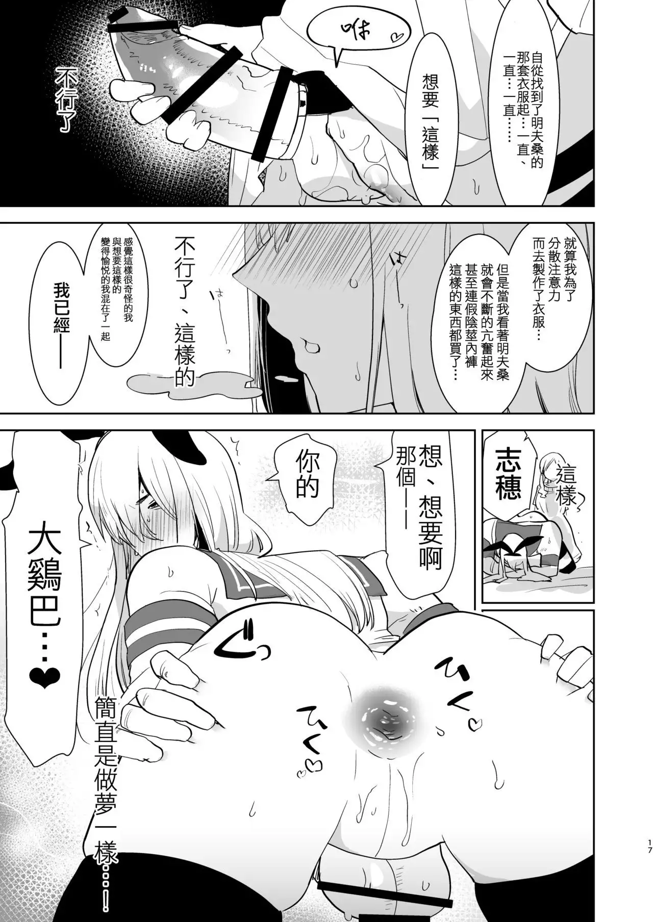 Otto wa Shimakaze-kun 30-sai