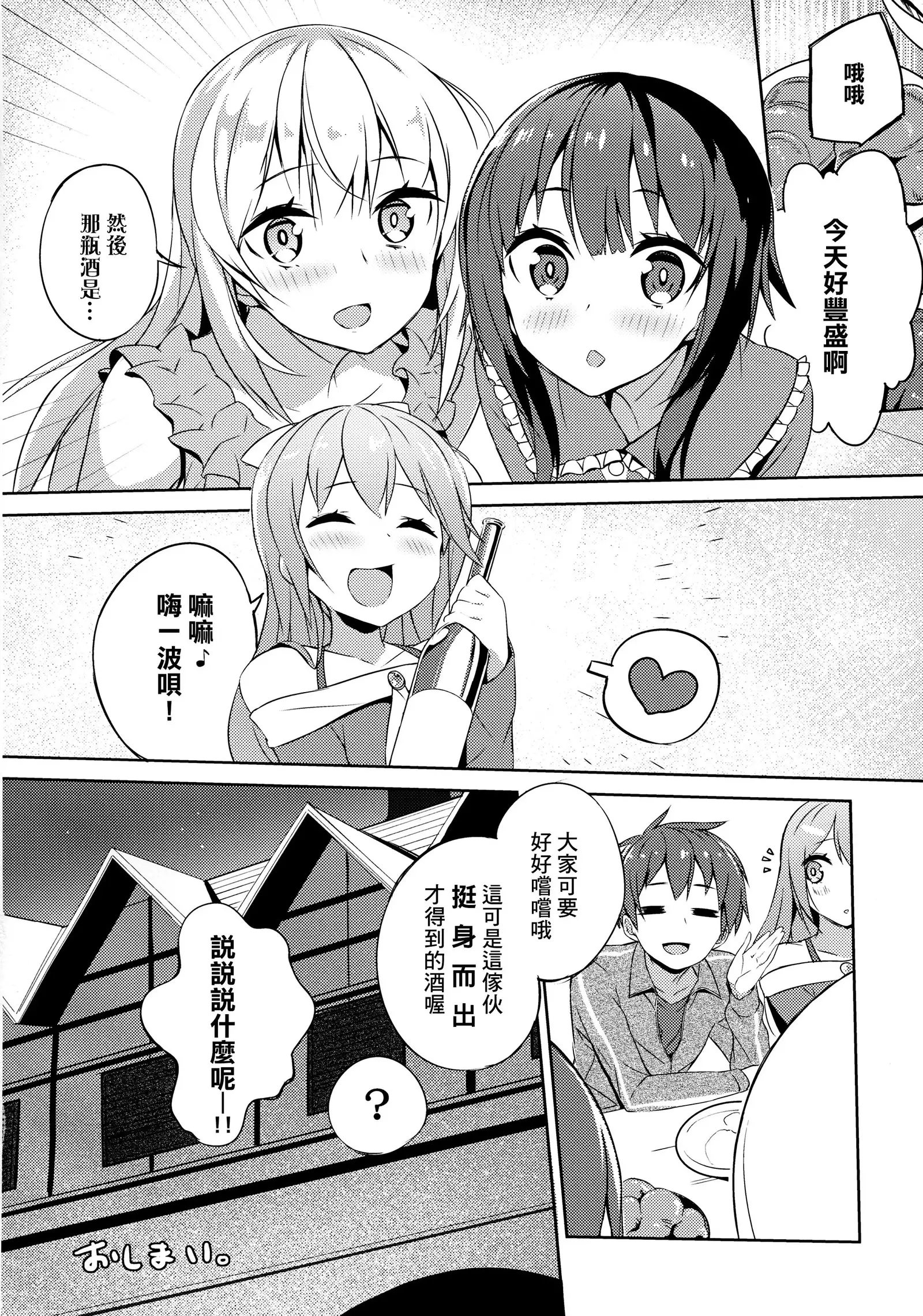 Kono Subarashii Megami-sama to Subarashii Hibi o!
