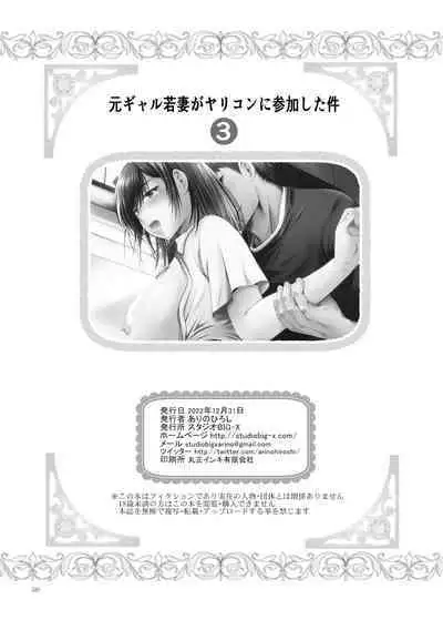 Moto Gal Wakazuma ga Yarikon ni Sanka Shita Ken 3