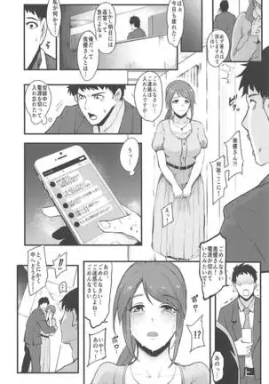Omoi yo! Miyu-san