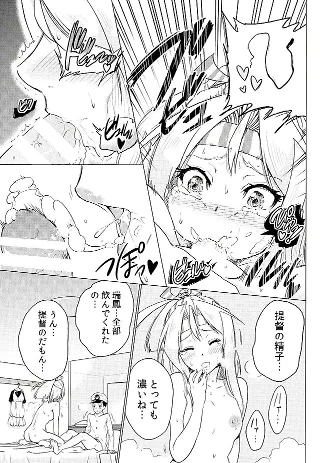 Zuihou-chan to Date no Nochi ni