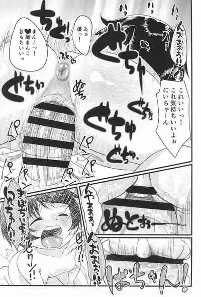 (Puniket 35) [Nurumayu (Kazuya)] Chicchakute Ecchi Hon