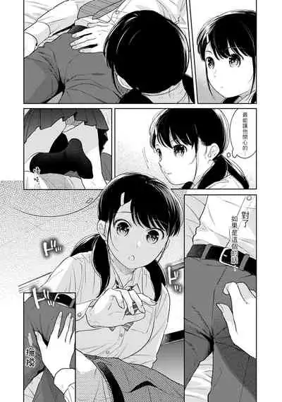 1LDK+JK Ikinari Doukyo? Micchaku!? Hatsu Ecchi!!? | 1LDK+JK 突然間展開同居？ 極度貼近！？初體驗！？ Ch. 18-29