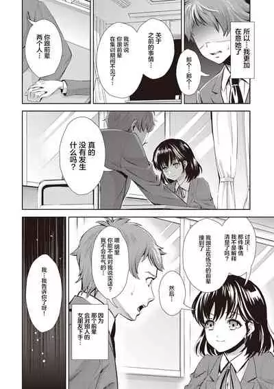 Ima kara Kanojo ga Netoraremasu