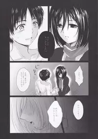 (FALL OF WALL2) [Armeria (Umichika)] Utsukushii Sekai (Shingeki no Kyojin)