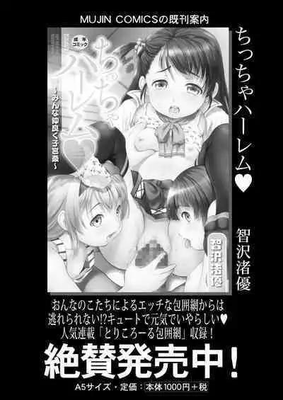 COMIC Mugen Tensei 2023-07