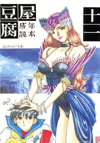 (C52) [Toufuya (Various)] Toufuya Juusan Chou (Various)
