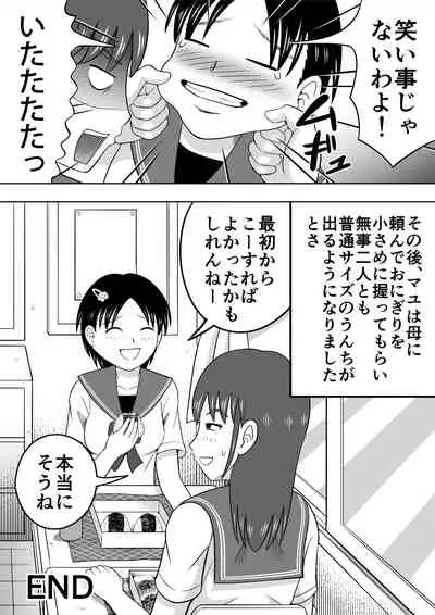 Are ga Futokute Nayandemasu.