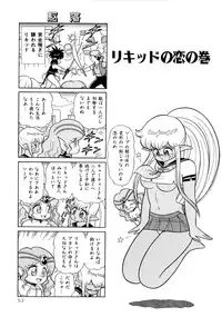 [Yamaguchi Miyuki] Michizure Choujotai