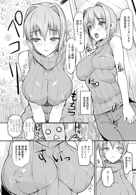 Seitokaichou no Himitsu Ch. 1-6
