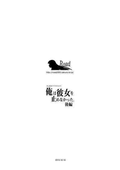 Ore wa Kanojo o Tomenakatta. Kouhen