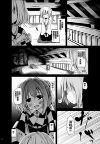 (Reitaisai 12) [Kitsune to Budou (Kurona)] Kosuzu-chance (Touhou Project) [Chinese] [oo君の個人漢化]