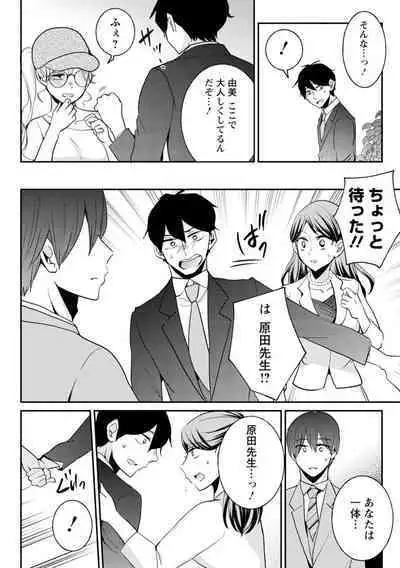 Namaiki Gal ni Gachikoi Fukahi!?