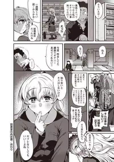 Fushidara ni Natte Ageru