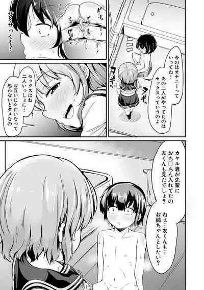 Kawaii Otouto no Tame Nara, Watashi wa Shojo o Suteru!
