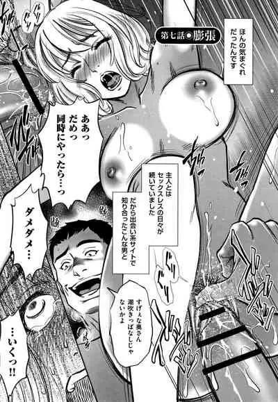 Tsumi to Batsu Yokubou ni Torawareta Mesu Tsuma-tachi