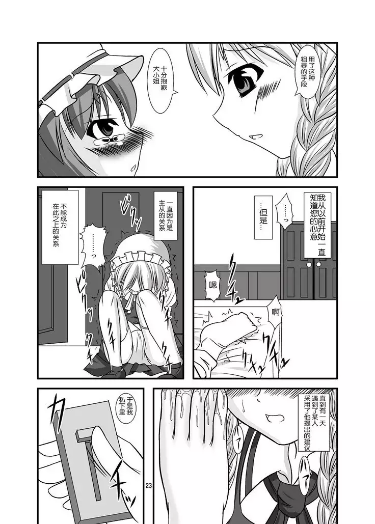 Midare Gensou -Remilia hen-