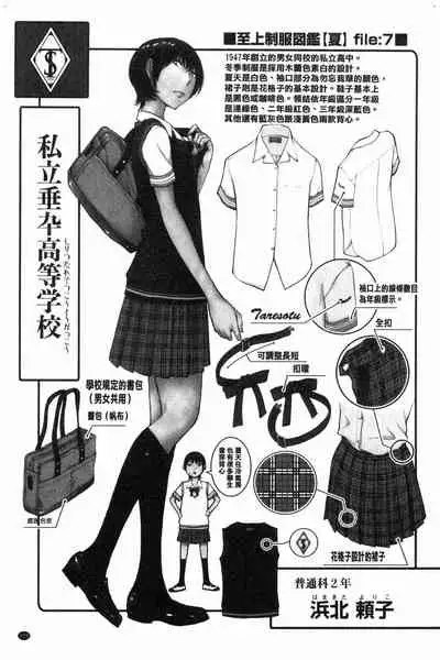 [Harazaki Takuma] Seifuku Shijou Shugi -Natsu- - Uniforms supremacy [Chinese]