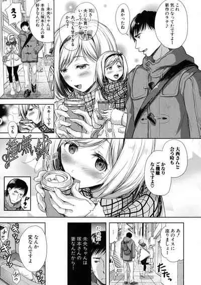 [Shirono Mahiro] Tsuma Torare