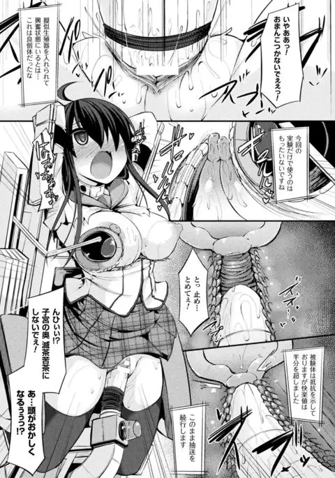 2D Comic Magazine Kikaikan de Monzetsu Iki Jigoku! Vol. 5