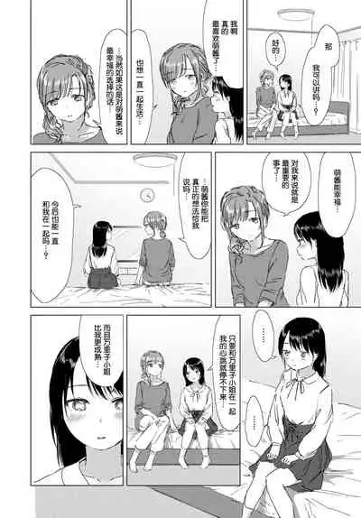 [syou] Yuri no Tsubomi ni Kuchibiru Furete[Chinese][Digital]