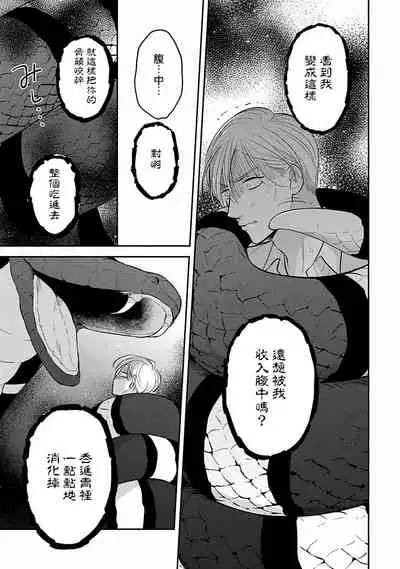 Ikenie Monzenbarai | 被退货的祭品 Ch. 1-5
