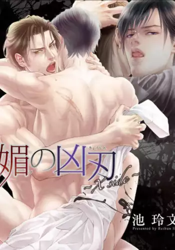 人偶复仇·稻妻沦陷 番外篇