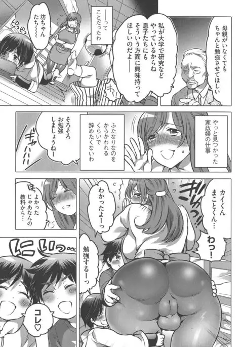 Futanari Onee-chan wa Bokura no Omocha