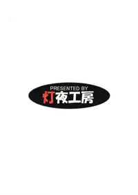 (C90) [Tomoshibiya Koubou (Tomoshibi Hidekazu)] Luce no Ero Trap Dungeon