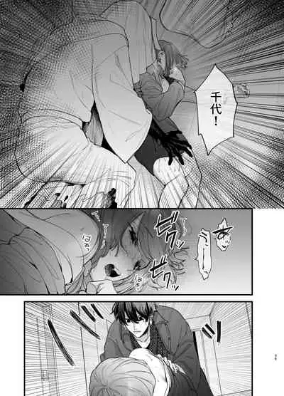 Saikyou Himokuzu haraiya Ren-kun ni Dakitsubusareru made