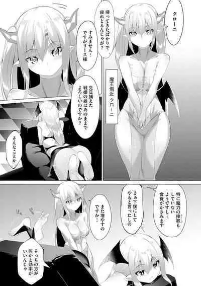 Tsuyotsuyo Loli Babaa Maou ga Tatakau Heroine o Wakaraseteyaru no ja