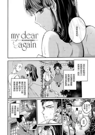 [Hinahara Emi] My Sweet Devil | 我的甜蜜♡惡魔 [Chinese] [Digital]