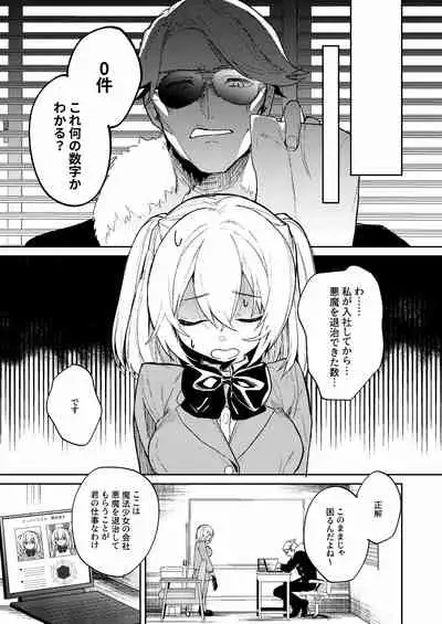 ドMな魔法少女が触手に色々される話