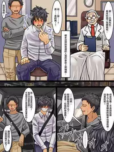 Seitenkanbyou ga Manen Shita Sekai de Shinyuu to Issen o Koeta Hanashi