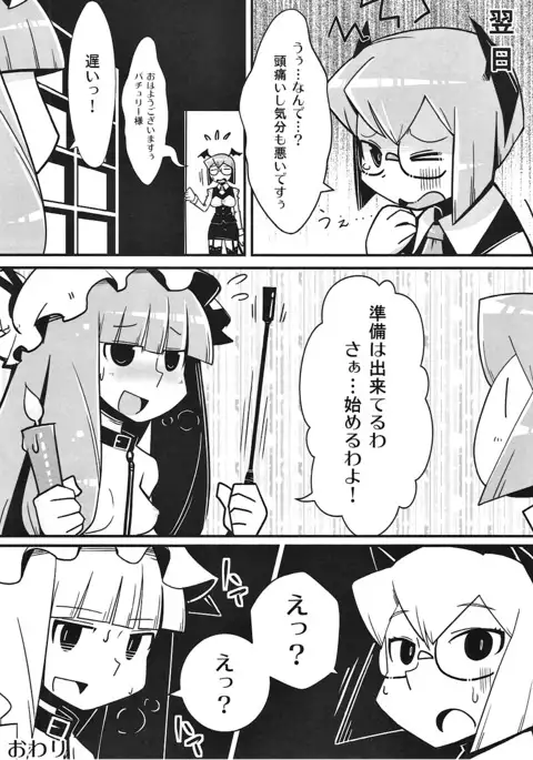 Marushiki Koumakyou Patchouli & Koakuma Vol. 2