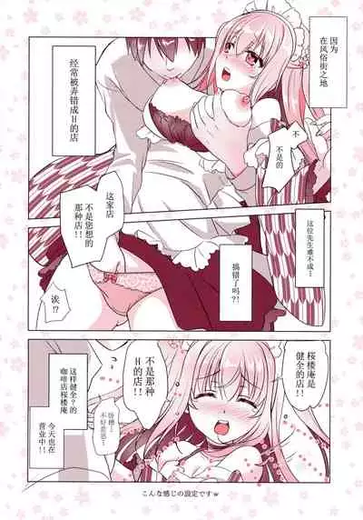 Kissa Sakura Orouan wa Kenzen desu?