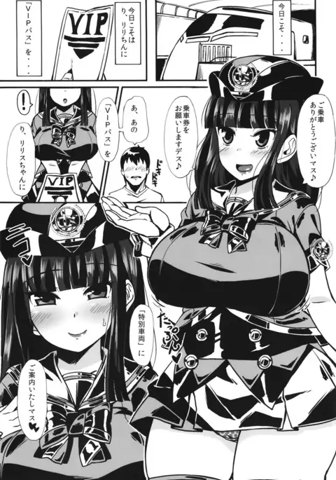 Tokubetsu Sharyou e Goannai