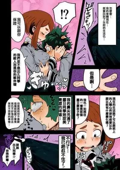 Boku to Nottori Villain Nakademia Vol. 2