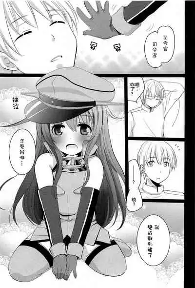 Shireikan! Doushiyou Watashi Senkan ni Nacchatta