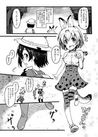 [SAZ (Onsoku Zekuu)] Kemonogatari (Kemono Friends) [Digital]